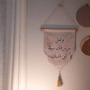 Wall hanging décor with Arabic calligraphy from the 'أثر' collection in mocha tones.